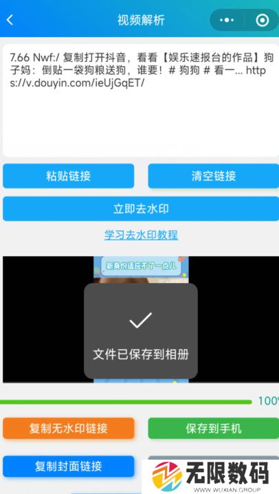 《抖音》视频去掉抖音水印方法