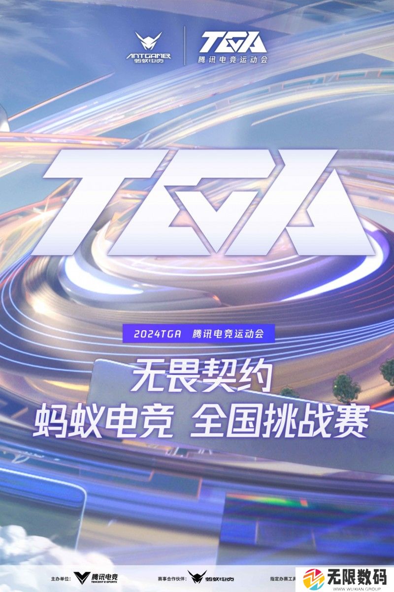 蚂蚁电竞助阵 2024TGA 无畏契约挑战赛，华东赛点等你来战!