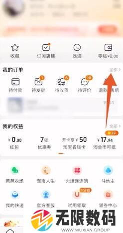 《淘宝》投诉订单方法