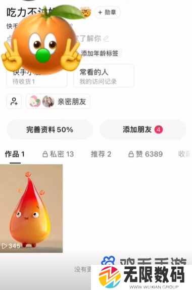 《抖音》亲密关系小火人合养方法