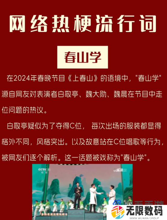 2024年网络热门梗汇总大全