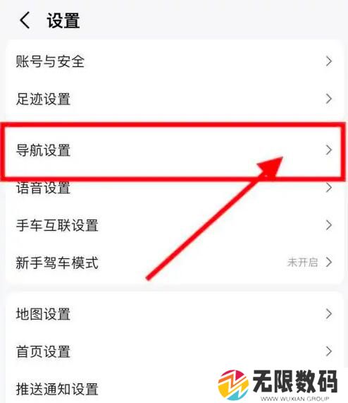 《高德地图》导航不走高速公路设置方法