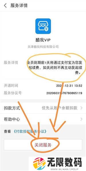 酷我音乐9999耗子修改破解版怎么取消会员自动续费