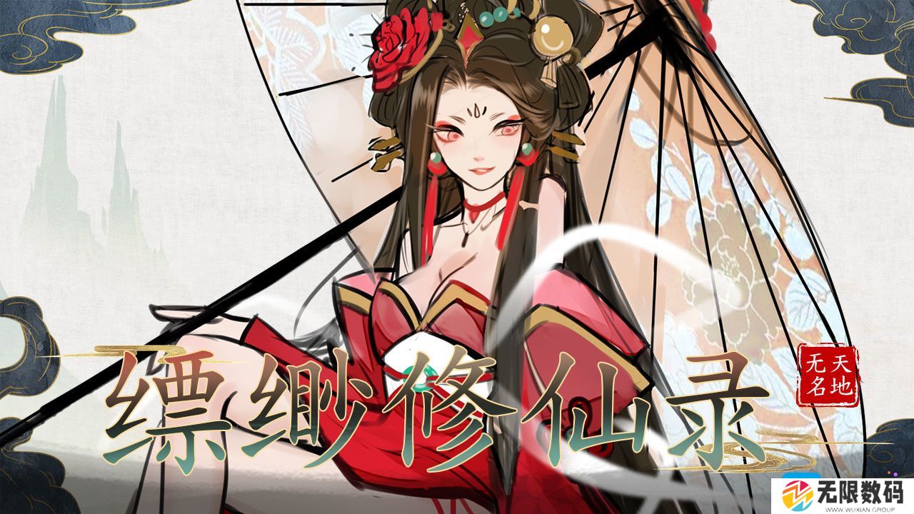 缥缈修仙录什么时候发售