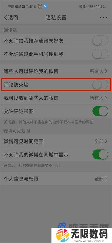 《微博》查看被过滤的评论方法