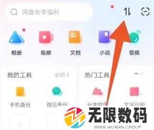 手机百度网盘下载的文件在哪