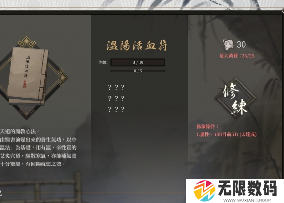 《活侠传》温阳活血符修炼条件怎么达成-《活侠传》温阳活血符修炼方法 - 你知道吗