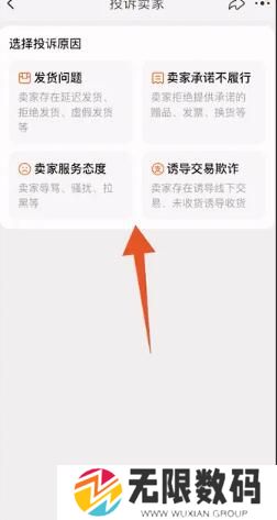 《淘宝》投诉订单方法