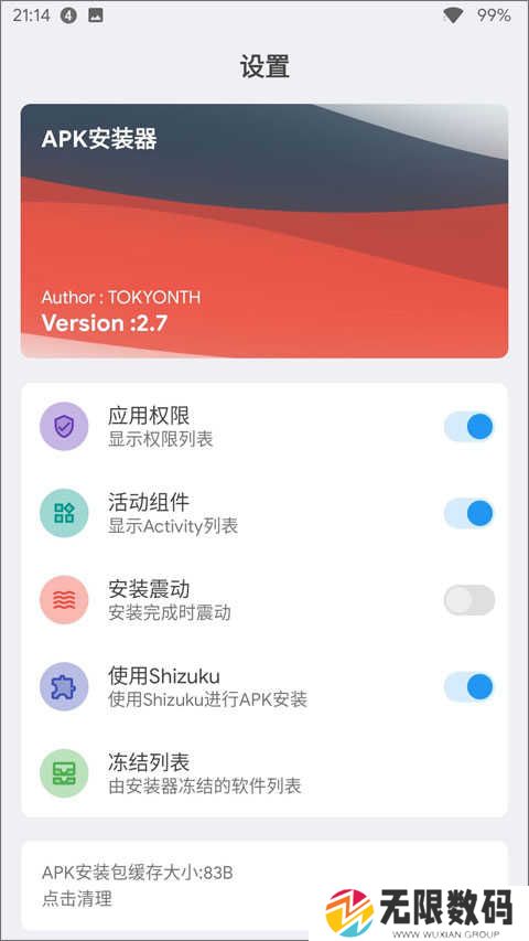 APK安装器下载安装