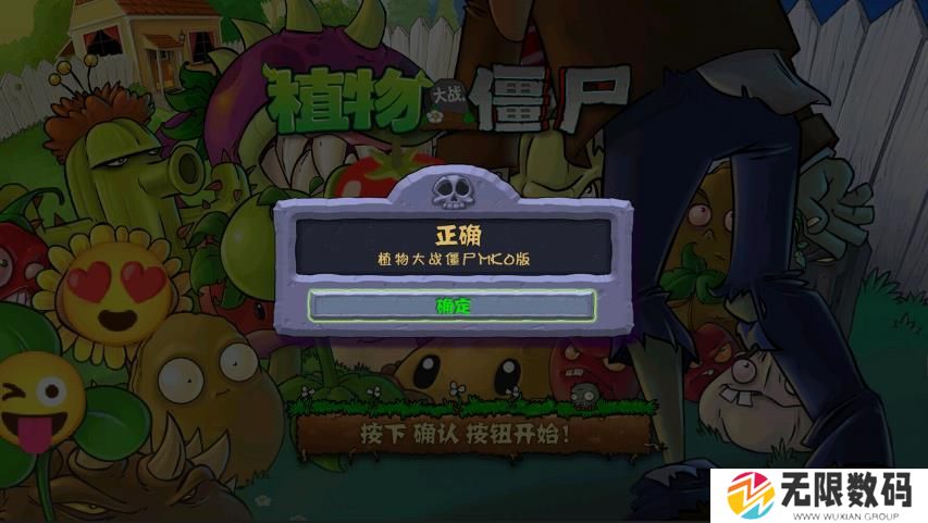 植物大战僵尸MKO版