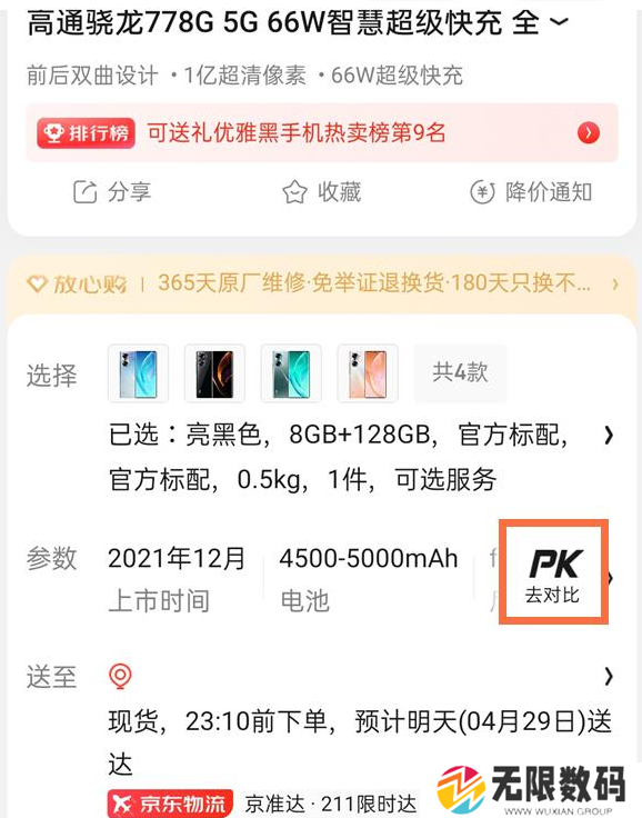 《京东》比价功能使用教程