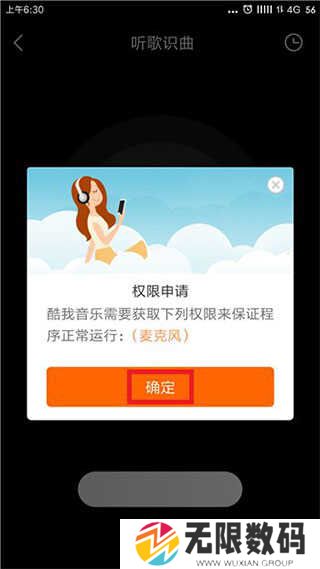 酷我音乐怎么使用听歌识曲？2