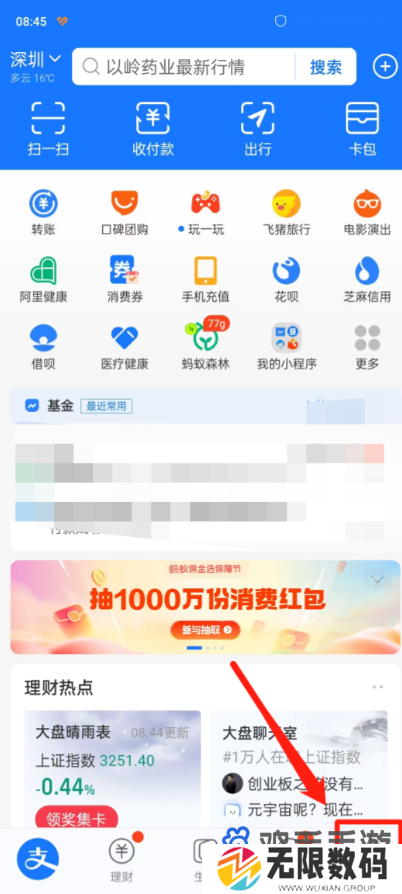 《支付宝》备用金位置介绍