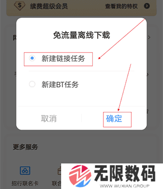 百度网盘app怎么离线下载