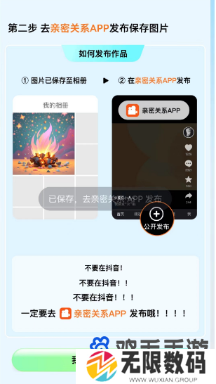 《抖音》亲密关系APP介绍