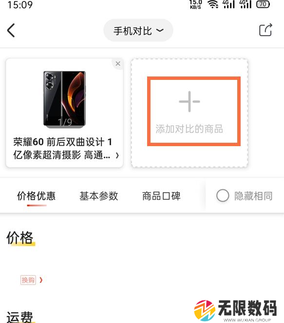 《京东》比价功能使用教程