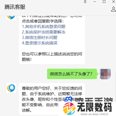 《微信》系统维护换不了头像昵称签名解决方法