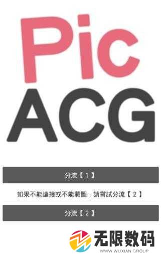 PicACG仲夏版下载最新版