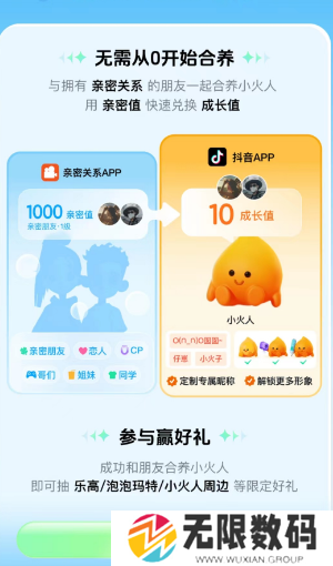 《抖音》亲密关系APP介绍