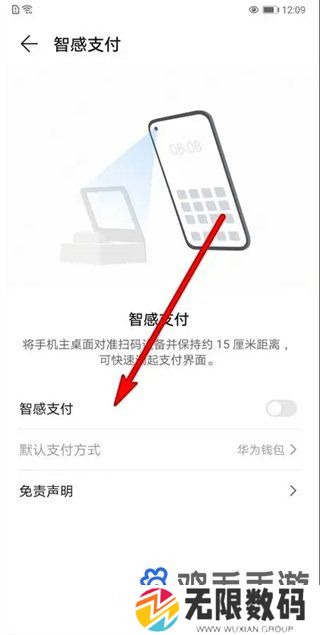 华为mate60智感支付设置方法