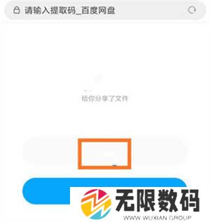 百度网盘app最新版提取文件教程2