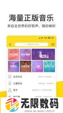 酷我音乐破解版耗子