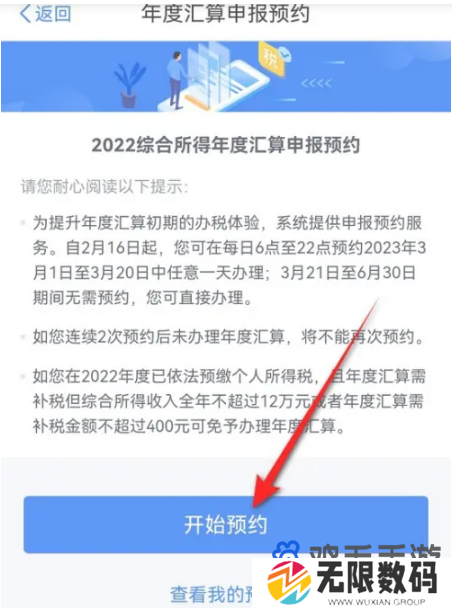 个人所得税2024年退税预约方法