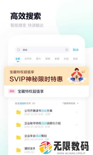百度网盘2024最新版（SVIP破解版）