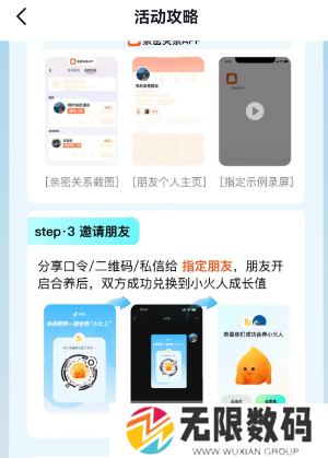 《抖音》亲密关系APP介绍