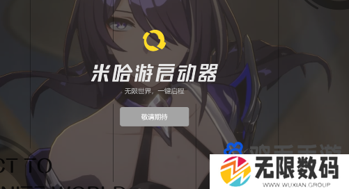 米哈游启动器下载地址分享