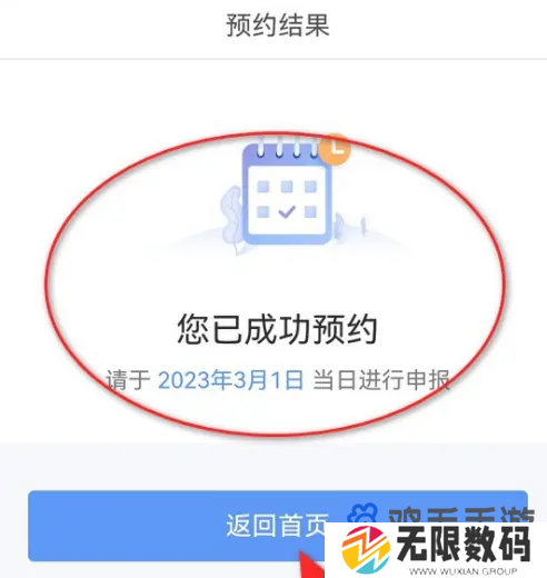 个人所得税2024年退税预约方法