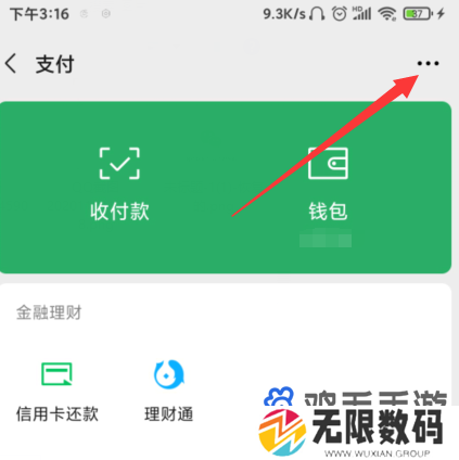 《微信》转账延迟到账设置方法
