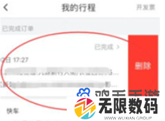 《哈啰》订单记录和订单删除方法