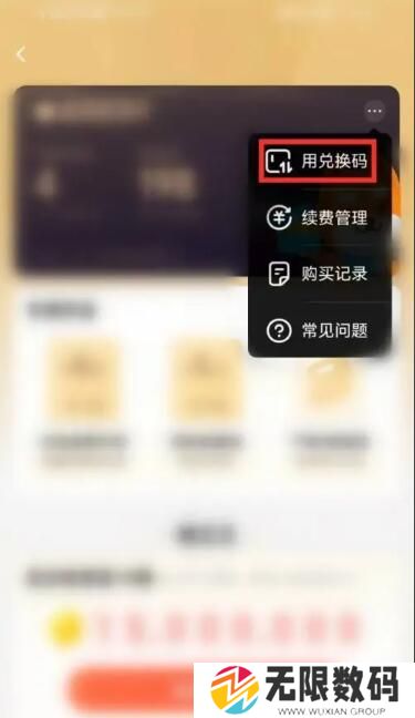 《饿了么》会员卡兑换码入口介绍