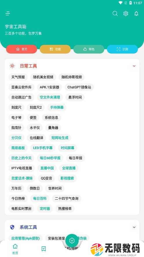 宇宙工具箱解锁VIP版下载