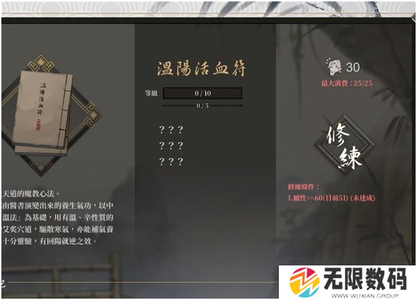 活侠传温阳活血符修炼方法-新手入门详细教程 - 你知道吗