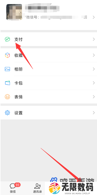《微信》转账延迟到账设置方法