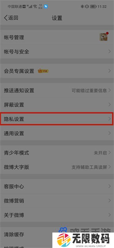 《微博》查看被过滤的评论方法