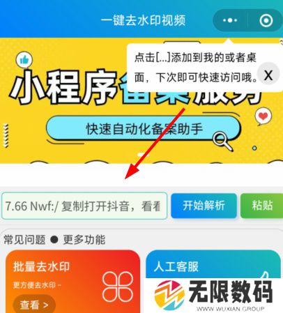 《抖音》视频去掉抖音水印方法