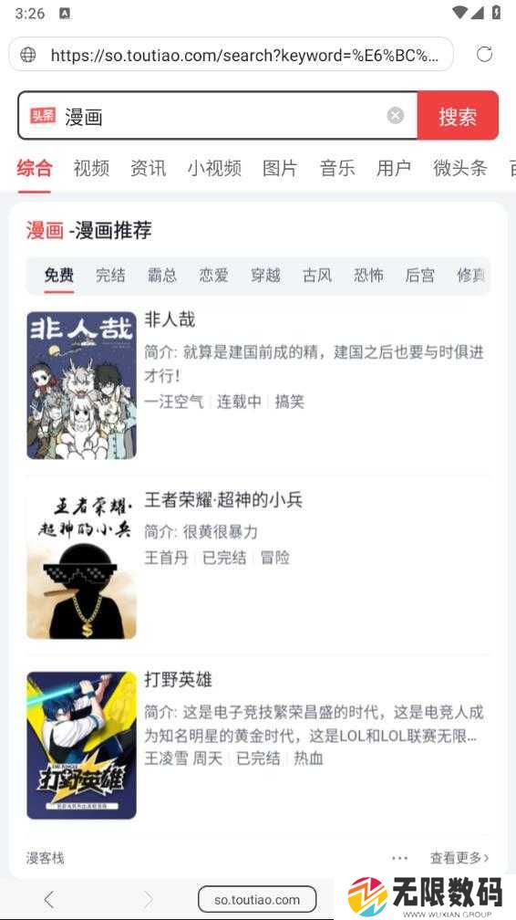 免费漫画阅站阅搜版