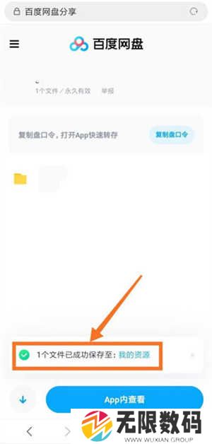 百度网盘app最新版提取文件教程4