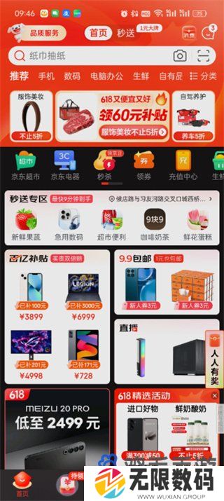 《京东》安全中心入口位置