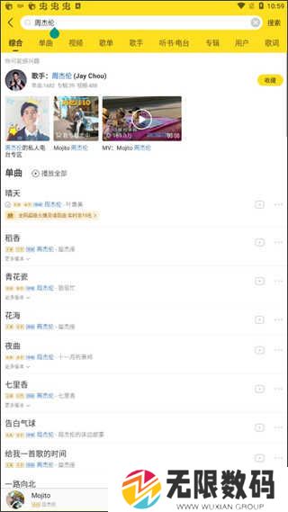 酷我音乐永久vip最新免费版使用方法截图2