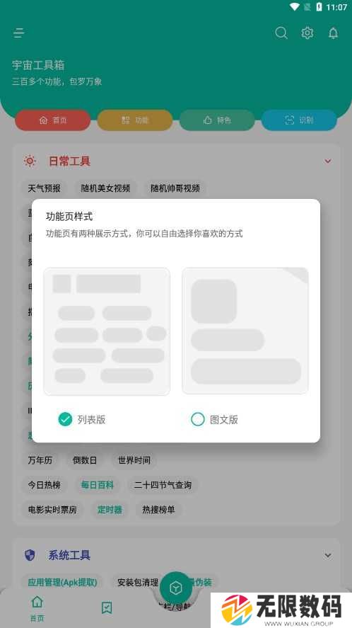 宇宙工具箱解锁VIP版下载