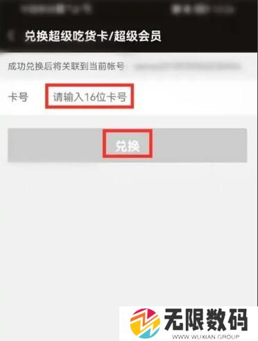 《饿了么》会员卡兑换码入口介绍