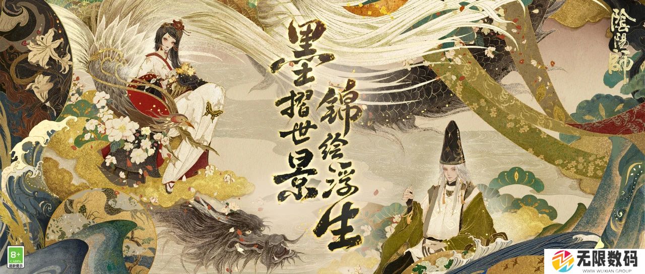阴阳师 × 中国版画博物馆 | 第二弹「绮世绘影」系列新皮肤上线！