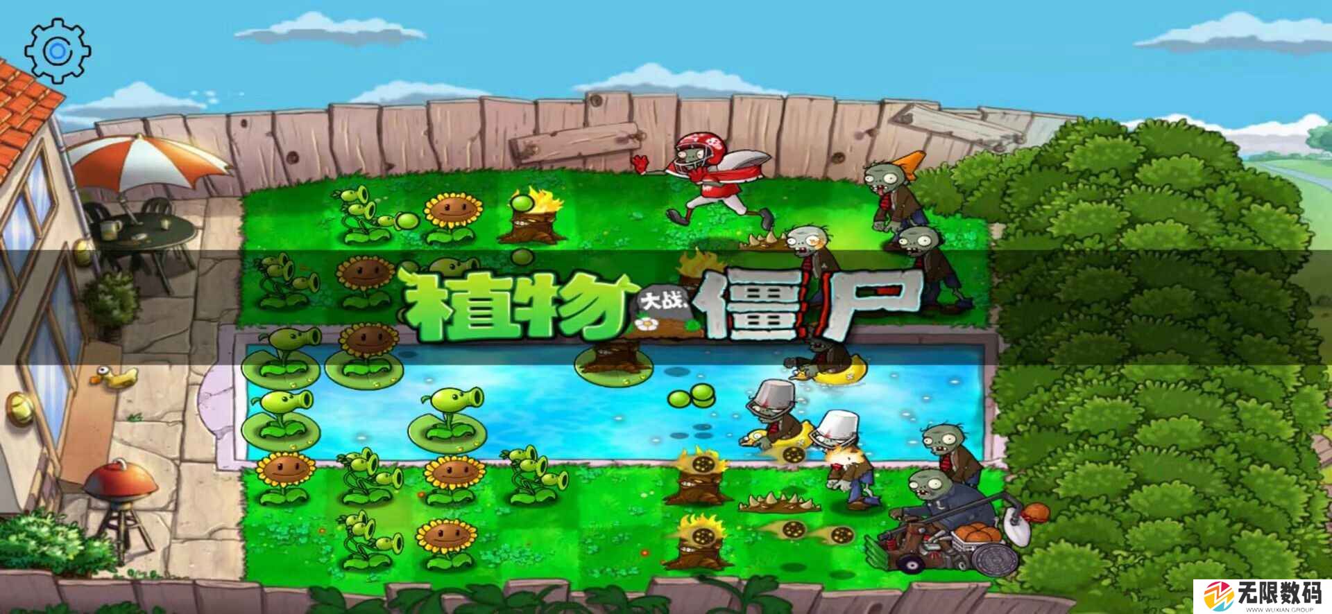 植物大战僵尸HD