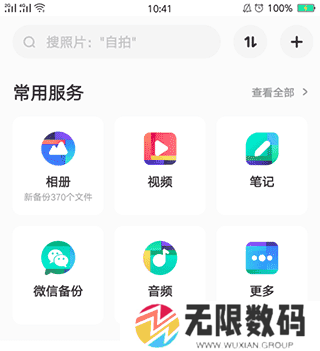 百度网盘app怎么离线下载