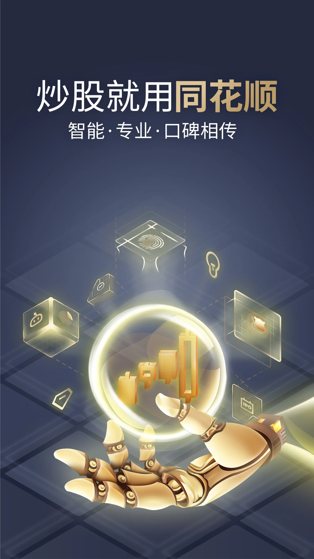 同花顺app与电脑版参数不一致原因