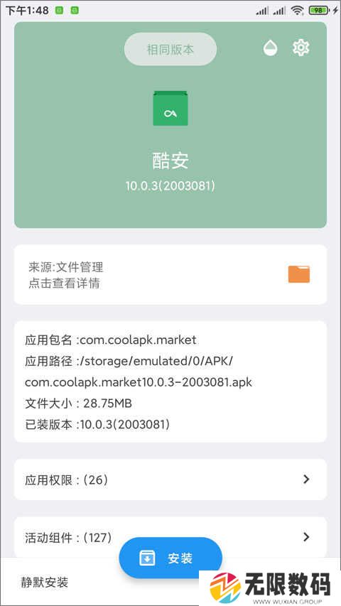 APK安装器下载安装